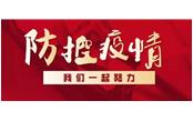 眾志成城戰(zhàn)疫情，樹(shù)鑫員工獻(xiàn)真情
